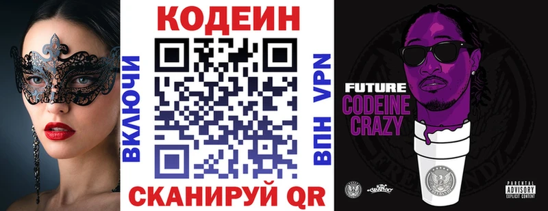 Codein Purple Drank блэк спрут онион Белая Калитва